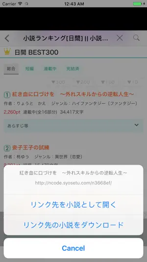 Iphone Ipadアプリ 小説viewer ソーシャルネット Applerank アップルランク