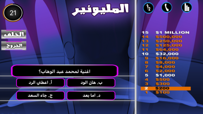 لعبة تحدي المليونير العربي screenshot 2