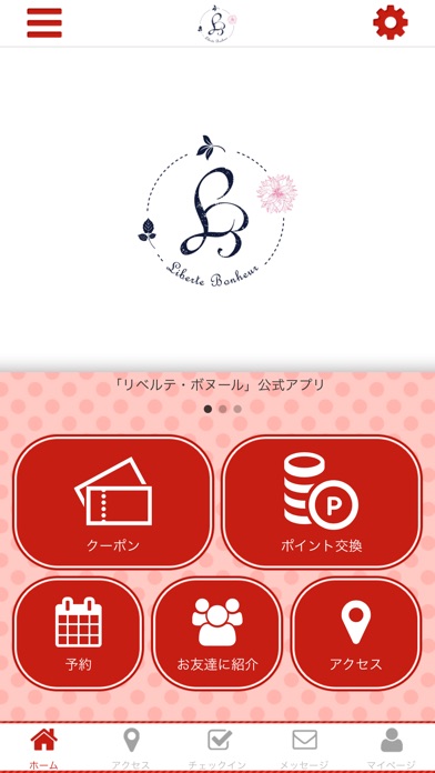 Liberte-Bonheur リベルテ・ボヌール草津洋菓子 screenshot 2