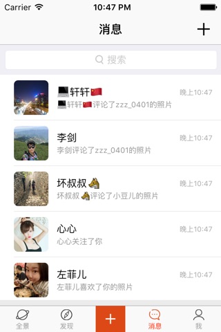 全景 - 图片分享与图片社交的神器 screenshot 4