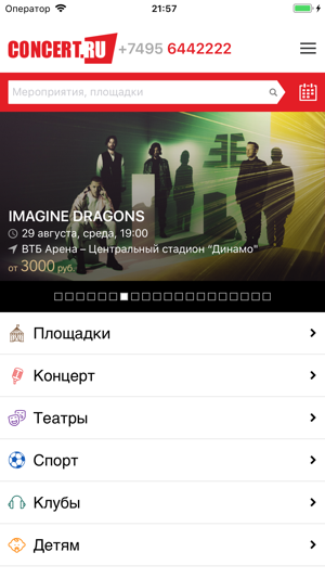 Concert.ru(圖1)-速報App