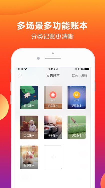 挖财记账-省钱记账本 screenshot-3