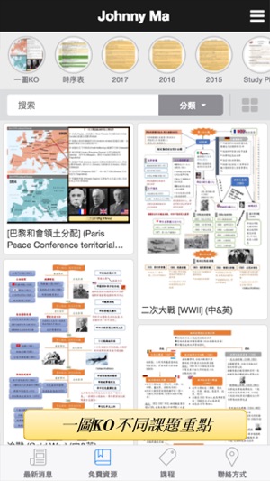 DSE歷史科資源 - JMhistory(圖1)-速報App