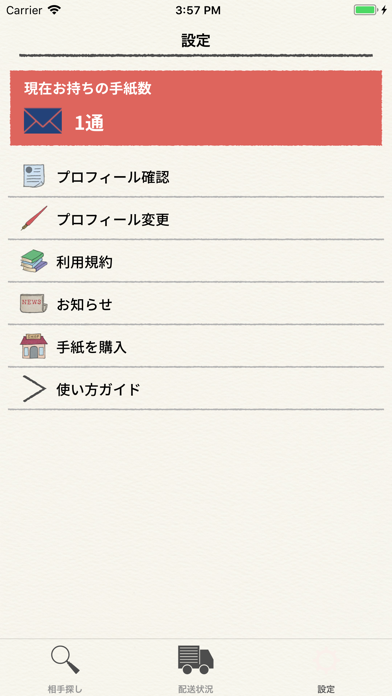 Tegami -みんなで文通- screenshot 4