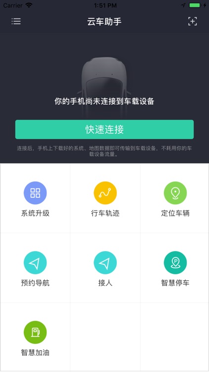 云车助手 screenshot-3