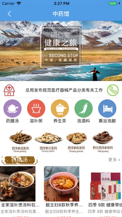 中国医药健康商城 screenshot 2