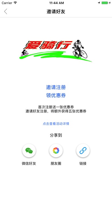 爱骑行共享单车 screenshot 3