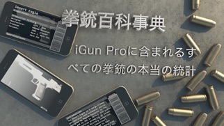iGun Proのスクリーンショット5 iGun Proのスクリーンショット5