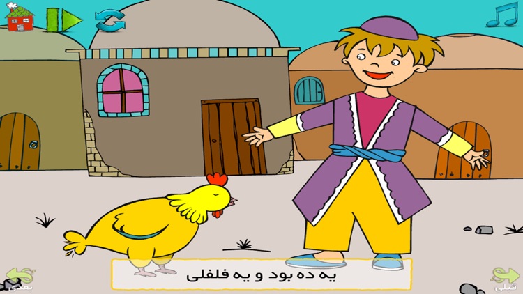 دزده و مرغ فلفلي