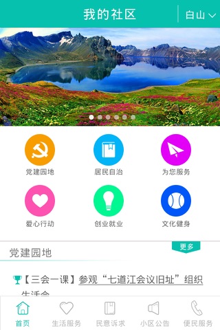 我的e社区 screenshot 2