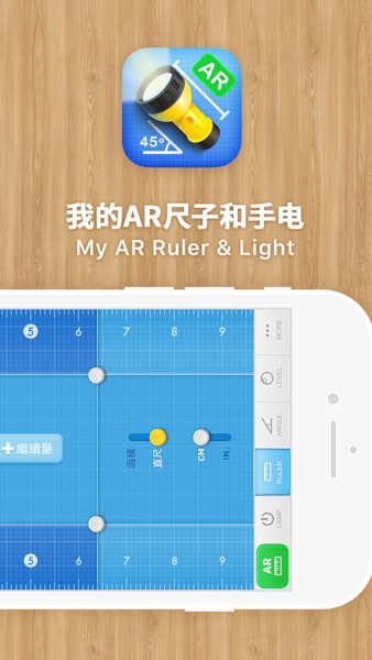 【图】我的 AR 尺子与手电 · MyTools(截图2)