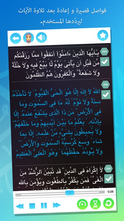 حفظ القرآن الكريم screenshot-4