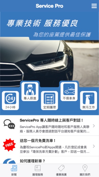 ServicePro流動汽車護理 screenshot 3