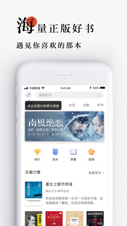 网易云阅读-原著小说电子书追更神器