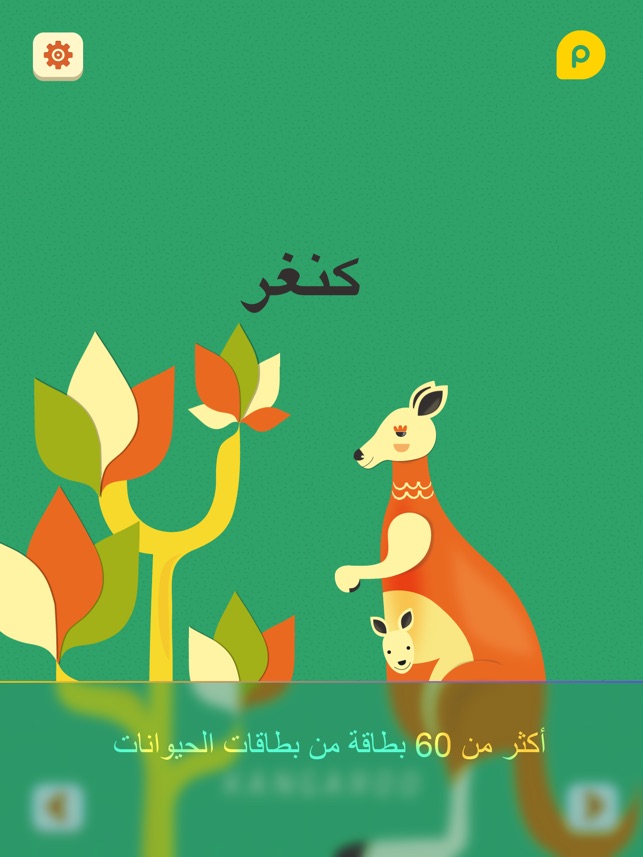 Live ZOO - أبجديات زوو.(圖4)-速報App