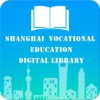 上海市职业教育数字图书馆