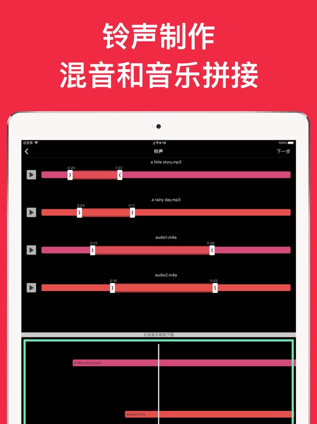 音乐剪辑 - 手机铃声制作 · 音频编辑大师