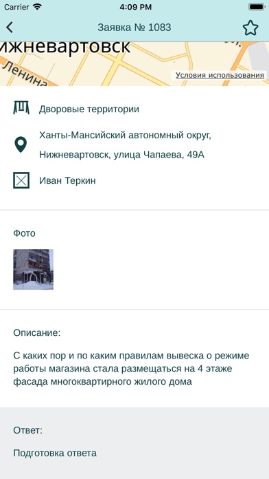 Наш Нижневартовск screenshot 4