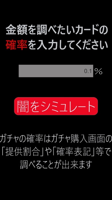 本当は闇が深いガチャシミュレータ screenshot 3