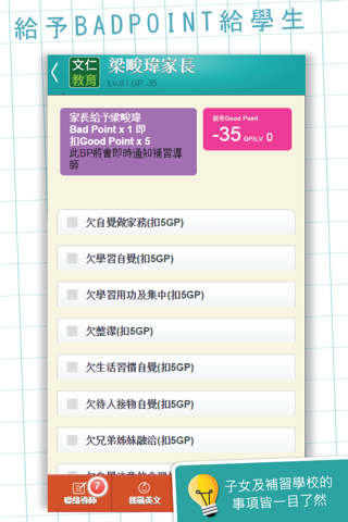 文仁教育 screenshot 4