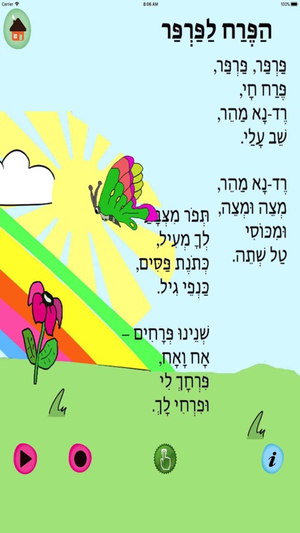 שירי ביאליק screenshot-3