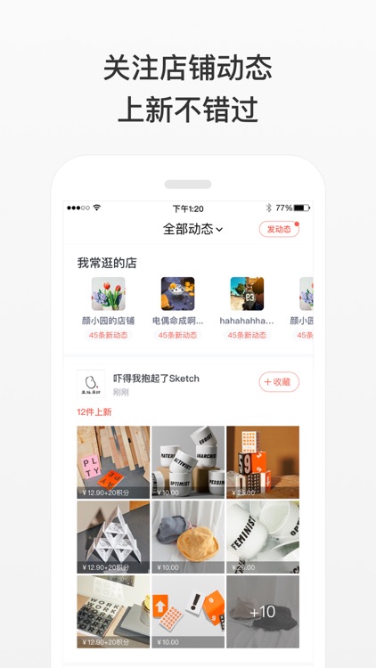 微店 - 逛口碑小店,识高手店主