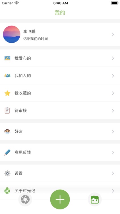 时光记 - 我们的时光记录 screenshot-4