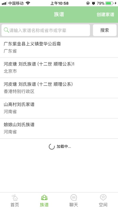 刘氏家族 screenshot 2