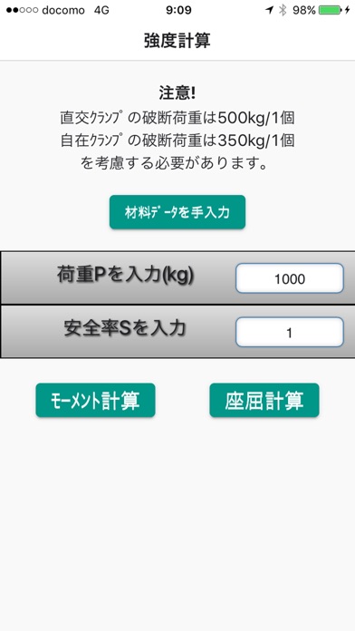 強度計算 screenshot1