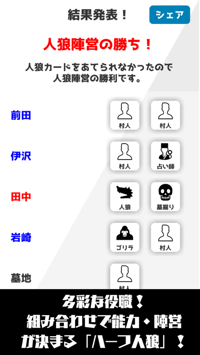 ハーフ人狼 短時間 少人数で遊ぶ人狼ゲーム Iphoneアプリ Applion