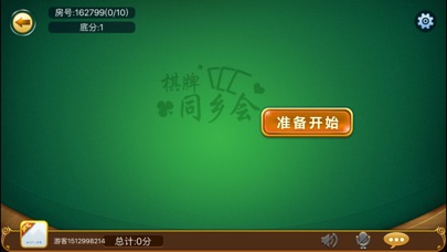 同乡会棋牌 screenshot 4