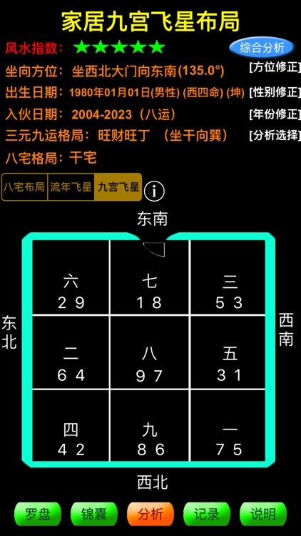 智能风水罗盘-专业版 screenshot-4