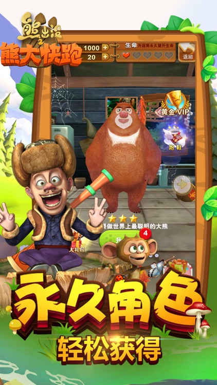 熊出没之熊大快跑(官方正版)-最好玩的跑酷游戏