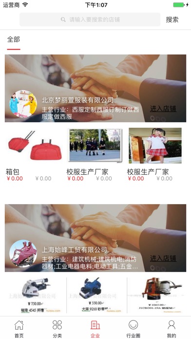 中国雨衣行业门户 screenshot 3
