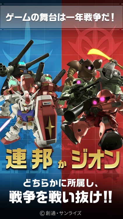 機動戦士ガンダム 即応戦線