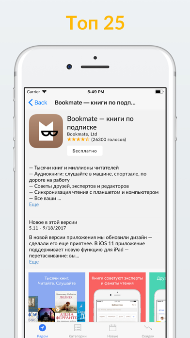 Русские Apps: русскоязычные приложения Screenshot 2