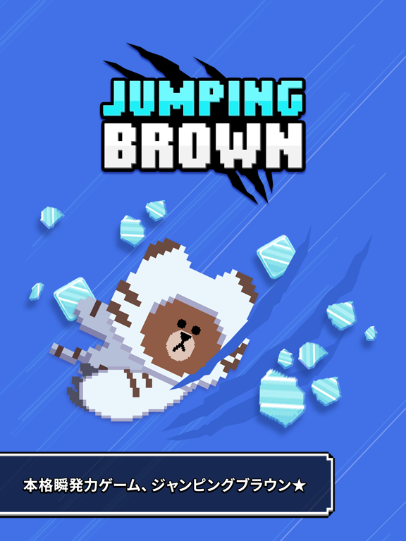 Jumping Brown (ジャンピングブラウン)のおすすめ画像1