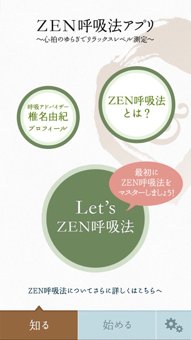 ZEN呼吸法アプリ ~心拍のゆらぎでリラッ... screenshot1
