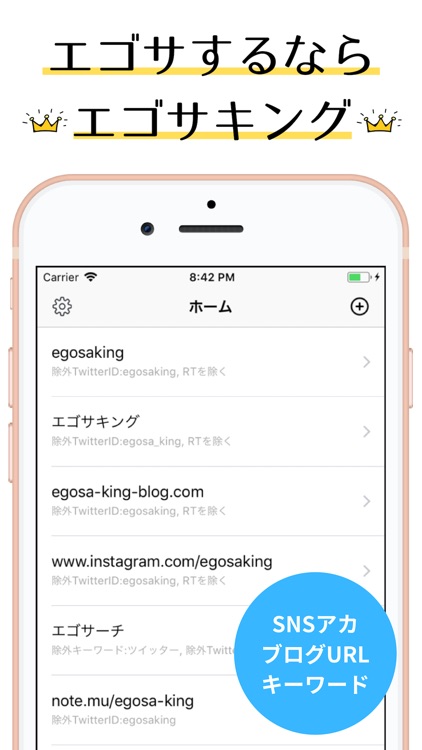 ツイッターのエゴサーチならエゴサキング
