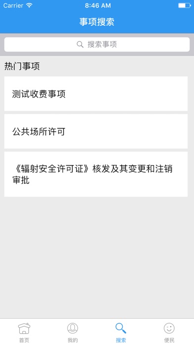 长海政务服务 screenshot 4
