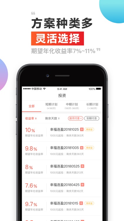 信而富投资 - 纽交所上市P2P平台 screenshot-3