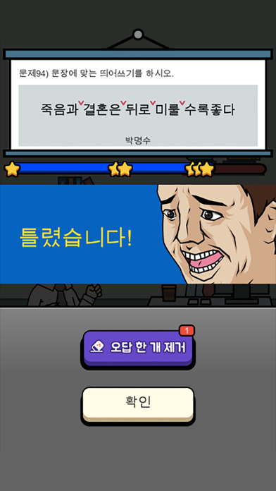 띄어쓰기 능력고사 screenshot 2