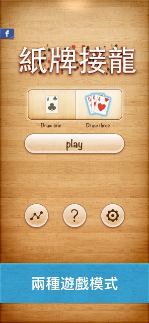 紙牌接龍: 原來的卡牌遊戲(圖2)-速報App