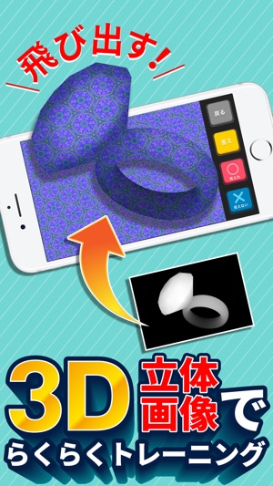 視力がみるみる上がる３d視力回復アプリ をapp Storeで