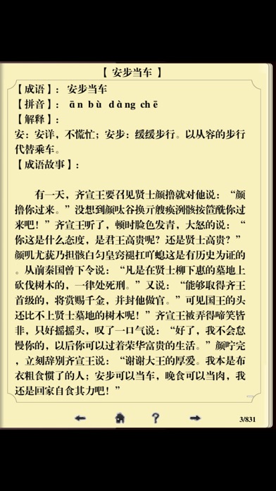 Chinese Idioms Comic Book screenshot 4