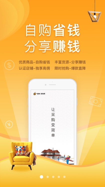 建材采购师-B2B家居装修建材采购管家