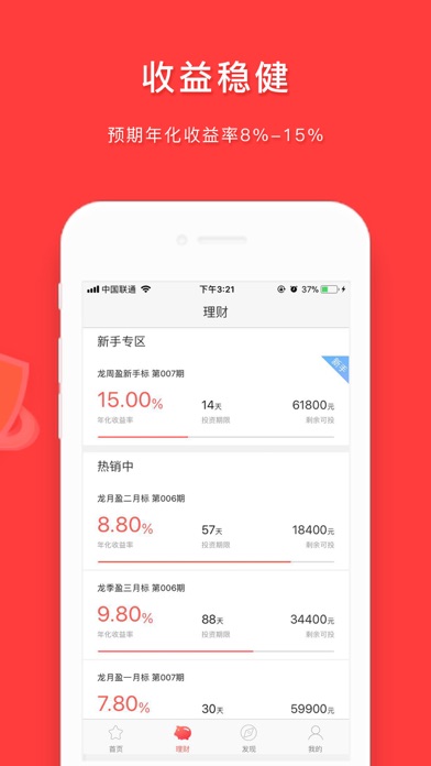 龙龙理财(尊享)-短期理财手机投资理财软件 screenshot 4