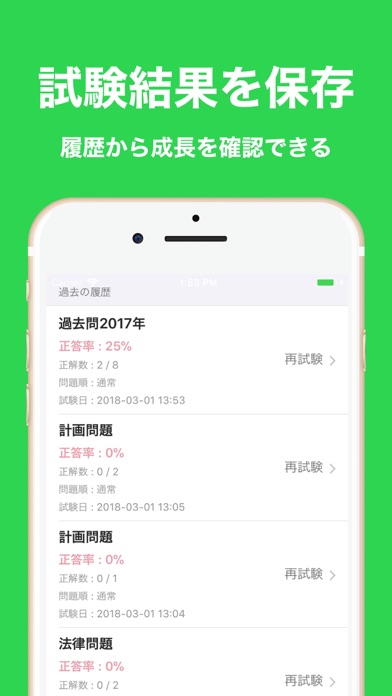 2級建築士対策 screenshot 4