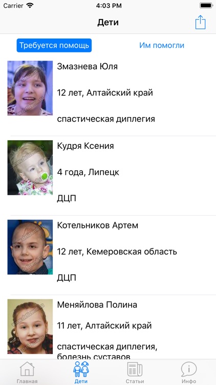 Помощь детям