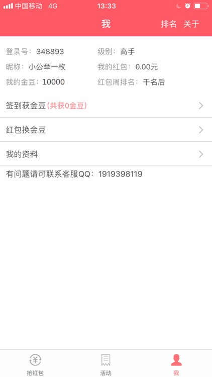 派派红包-每3分钟派500任抢